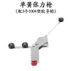 Pistola de tensión soporte desenrollador juego completo de accesorios máquina trenzadora máquina enfardadora estante de alimentación para trenzado de cobre asiento de rodamiento soporte desenrollador freno
