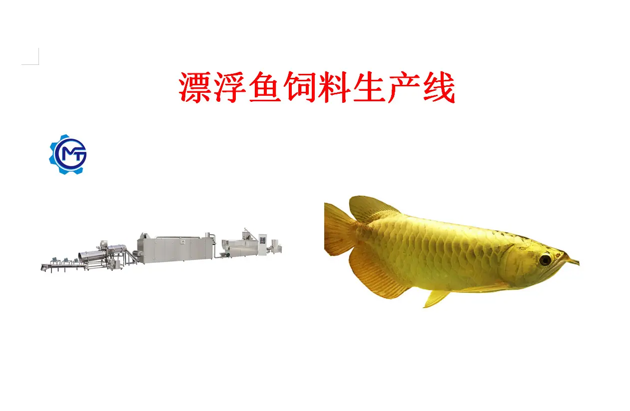 鱼饲料.png