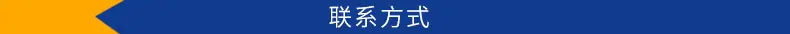 联系方式