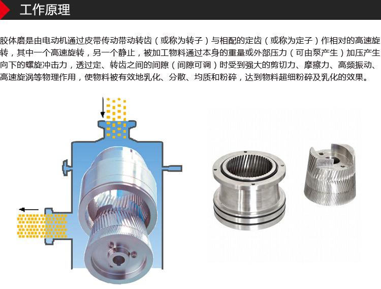 立式胶体磨页面详情_04