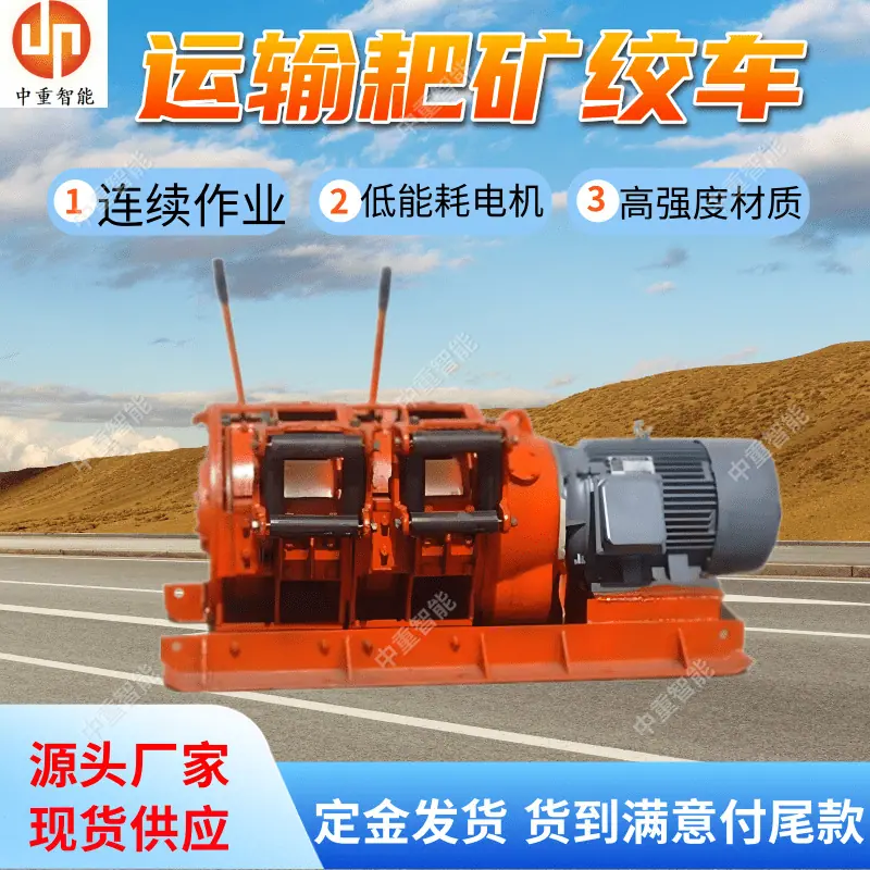 耙矿绞车(10).png