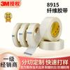 Cinta de fibra 3m8915 de alta adherencia y resistencia a altas temperaturas, resistente a la tracción, impermeable, translúcida, adhesiva de una sola cara, paquete de cinta de fibra 3m