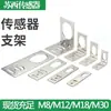 Soporte para Interruptor de Proximidad M8 M12 M18 M24 M30 Soporte para Interruptor Fotoeléctrico Soporte de Montaje para Interruptor de Proximidad