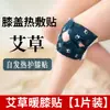 Parche de Compresa Caliente para Rodilla, Artefacto de Moxibustión para Articulaciones, Parche de Rodilla Autocalentable con Calentamiento de Vapor, Rodillera de Artemisa, Parche Caliente Tibio