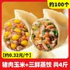 Empanadillas al Vapor de Cerdo y Maíz Congeladas con Tres Ingredientes Frescos, Empanadillas Semi-Terminadas para Desayuno, Empanadillas Fritas en Sartén, Congeladas Rápidamente al por Mayor para Uso en Restaurantes