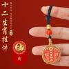 Llavero para coche con colgante de cuerda tejida, accesorio unisex, regalo, con bendición del zodiaco.