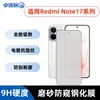 Adecuado para Redmi Note17Pro versiones china e internacional, película templada anti-miradas de alta definición, morado mate, protección ocular