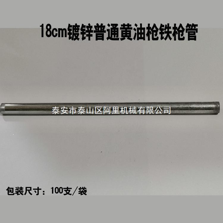 18cm枪管