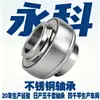 Rodamiento Esférico Exterior de Acero Inoxidable Suc201 Suc202 Suc203 Suc204 Suc205 Suc206