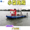 Pequeno Rebocador, Pequeno Barco de Serviço para Engenharia Fluvial, Rebocador para Engenharia Hídrica, Barco de Âncora para Draga de Sucção