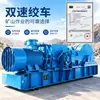Dimensiones del Cabrestante de Doble Velocidad para Minería Fabricante de Cabrestantes de Doble Velocidad para Minería Cabrestante de Doble Velocidad para Minería de Operación Autónoma