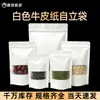 Bolsa de papel kraft blanca con ventana esmerilada, bolsa auto-parante para empaque de té y alimentos, bolsa de papel kraft auto-sellante, personalizable