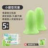 Tapones para los oídos Job Ankang Sleep Sleep Special Super Sound Insulation Sponge Fábrica industrial Los estudiantes aprenden a silenciar y prevenir el ruido