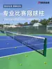 Postes de Red de Tenis para Competición, Postes de Tenis para Tierra de Aleación de Aluminio, Rack de Tenis, Red de Tenis Estándar