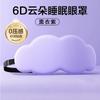 Venta al por mayor del fabricante Máscara de ojos para dormir tridimensional 6D para estudiantes y adultos, Máscara de ojos para dormir con forma de nube para siesta, Protección ocular sin presión sobre los ojos, 3D de aviación