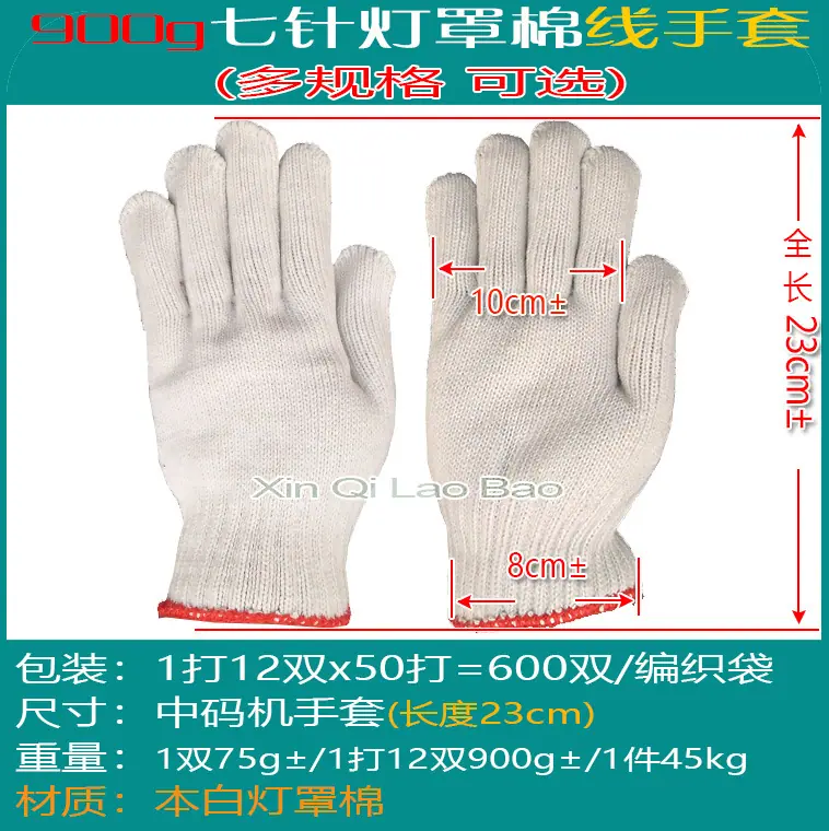 900g七针灯罩棉手套_02.jpg