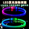 Collar luminoso para perro collar luminoso para mascotas carga USB LED luminoso collar luminoso de cuerpo completo collar para perro luminoso