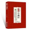 Escritura Ilustrada de Xizang Cinco Órganos Zang y Seis Órganos Fu Regulan Huangdi Neijing Método de Conservación de la Salud de las Cuatro Estaciones Clásicos de la Medicina Tradicional China
