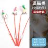 Un lote de varita para gato con plumas, varita interactiva para gato aburrido, alambre de acero elástico, resistente a mordeduras, juguetes para mascotas