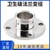 Brida Sanitaria de Acero Inoxidable 304 Diámetro Variable Spray Adaptador Chuck PTFE Junta de Brida Conexión Rápida Brida Instalación Rápida