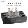 Generador de Carbones de 30KW50KW75KW Rectificador Trifásico Puente Rectificador de 100A Piezas del Grupo Electrógeno