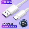Cabo de Dados Pvc para Carregamento Rápido de Celular 66W 1m Cabo de Carregamento Tpc USB Suporta Carregamento Super Rápido para Huawei e Xiaomi
