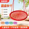 Columpio de disco con cuerda de red tejida para uso doméstico, adecuado para colgar tanto en interiores como en exteriores, universal para adultos y niños, columpio de diversión para jardín
