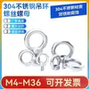 Perno de Ojo de Elevación de Acero Inoxidable 304 Tuerca Anillo en Forma de Uña Anillo de Balanceo Orejeta de Elevación Molde M5M6M8M10-M36