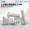 Tornillos de acero al carbono endurecido de cabeza de cruz con arandelas, tornillos de cabeza de plato PWM niquelados con arandelas, tornillos pequeños para electrónica y juguetes