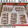 Rodajas de Anguila para Sushi, , Anguila Japonesa a la Parrilla, Rodajas de Anguila a la Parrilla de 6g, 8g*20 Piezas para Uso Comercial