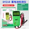 Duoyi Dy218A Probador de Batería de Coche Capacidad de Batería Análisis de Vida Carga Medidor 12V/24V