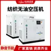 Compressor de Ar Sem Óleo Tipo Parafuso de 37Kw para Uso Têxtil, Frequência Variável, Lubrificação com Água Pura, Atacado de Fábrica em Estoque