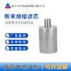 Elemento de Filtro Sinterizado de Polvo Microporoso para Muestreo de Gas Elemento de Filtro Poroso de Metal Resistente a Alta Presión Elemento de Filtro con Puerto Roscado 25*45
