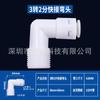 Purificador de Água Conector Rápido Plug-In Sem Cartão 2 Pontos 3 Pontos Fio Interno Fio Externo Passagem Direta Cotovelo Rápido Venda Direta de Fábrica Atacado