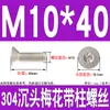 Tornillos de Acero Inoxidable 304 con Cabeza Plana Avellanada, Torx Interno y Característica Antirrobo, Gb673M2M2.5M3M4M5M6M8