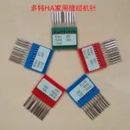多特HA家用机针-2899.jpg