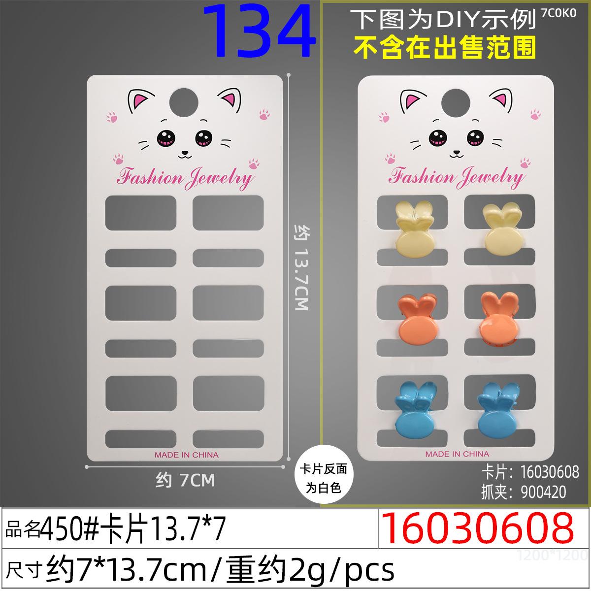 16030608#450#卡片13.7x7