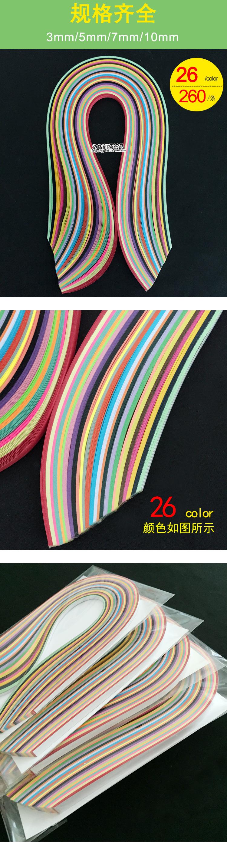 26色衍纸条
