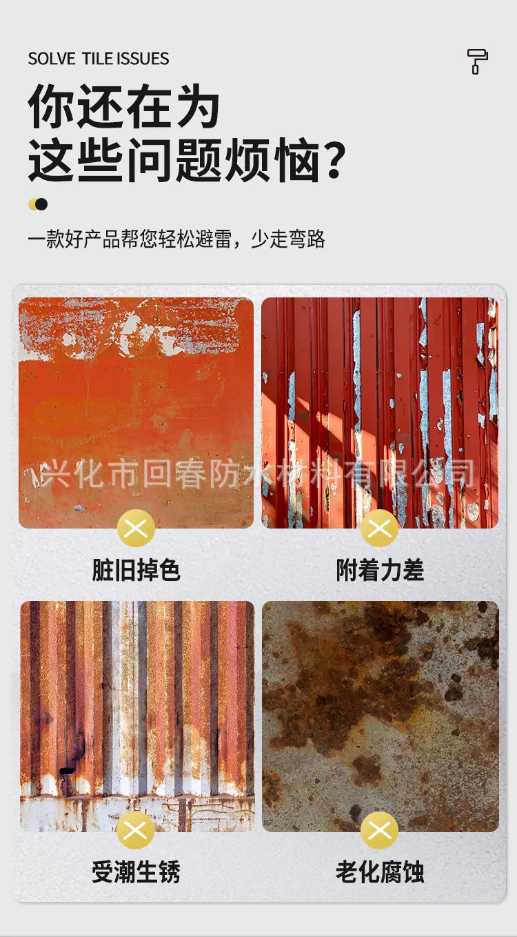 彩钢瓦翻新_02.jpg