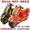 Motocicletas y Vehículos Eléctricos de Papel Terminados para las Ceremonias de Limpieza de Tumbas de Qingming, Papel Blanco, Ropa Fría, Ropa Fría, Suministros Funerarios