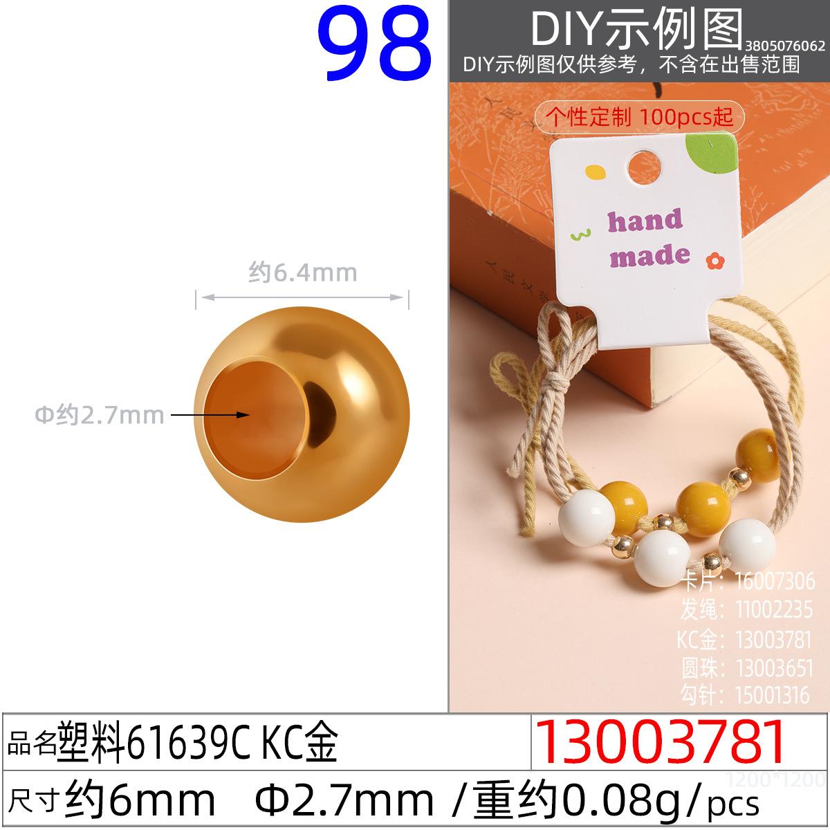13003781#塑料61639C 6MM KC金