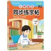 Libro de Práctica de Escritura Sincronizada de Chino para Escuela Primaria, Otoño 2026, Grados Uno a Seis, Primer Semestre, Sincronizado con el Libro de Texto, Edición de la Editorial de Educación Popular
