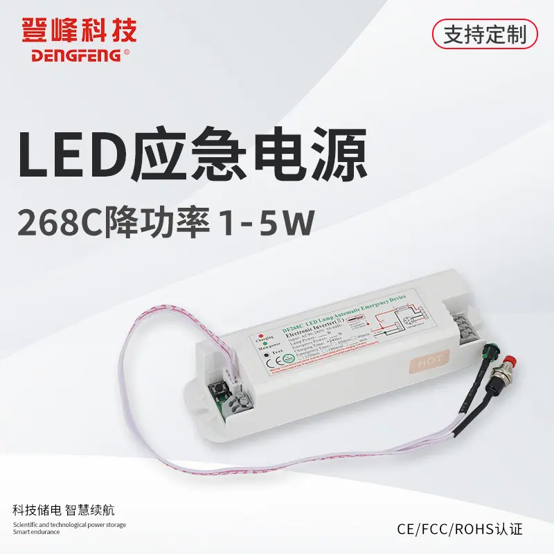 268C应急电源