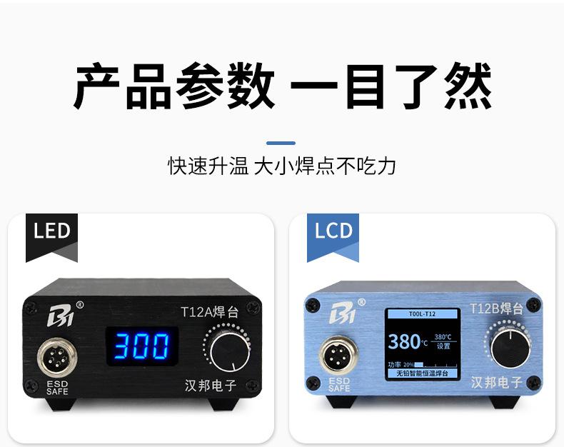 T12恒温焊台_11.jpg
