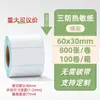 Etiquetas Adhesivas de Papel Térmico a Prueba de Agua y Aceite Pegatinas 100150 E-packet Transfronterizo Precio Impresión de Código de Barras Papel Térmico
