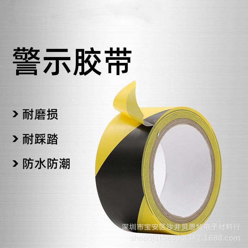 警示胶带