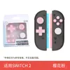 Pegatinas de silicona para botones Nintendo Switch 2, tapas para joysticks NS2, tapa de botones direccionales, accesorios para máquina de juegos