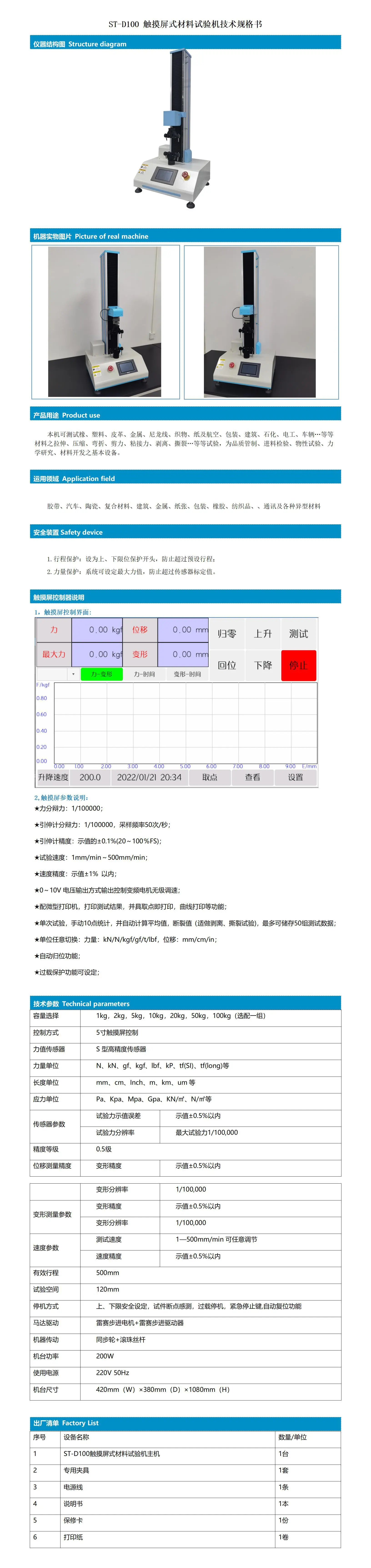 ST-D100 触摸屏式材料试验机_01(2)