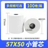 Papel Térmico para Recibos 57X50 Papel Pequeño para Recibos 80X80 Papel Térmico Supermercado Engrosado Impermeable Papel en Blanco para Impresión Precio de Mayoreo
