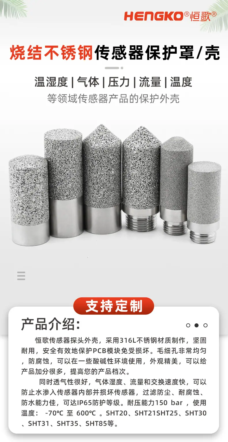 20241205-不锈钢烧结保护罩_01